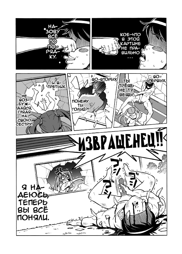 Terrible Manga of my Perverted Brother page 4 full