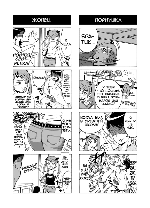 Terrible Manga of my Perverted Brother page 5 full