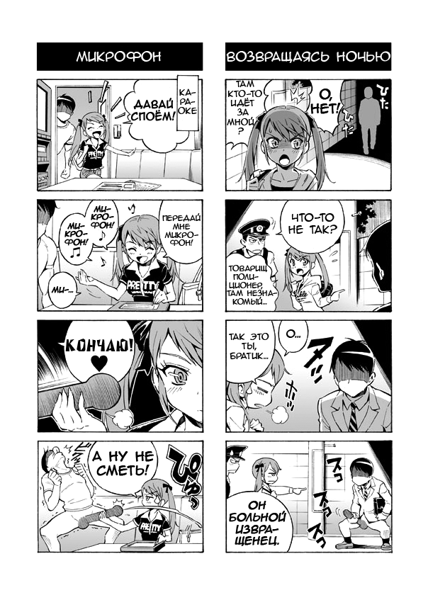Terrible Manga of my Perverted Brother page 9 full