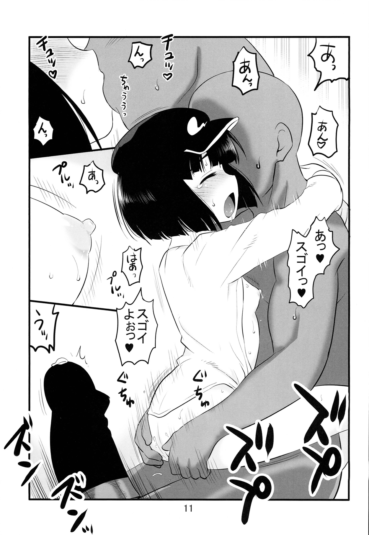 Shite Shite Mob Kappa page 11 full