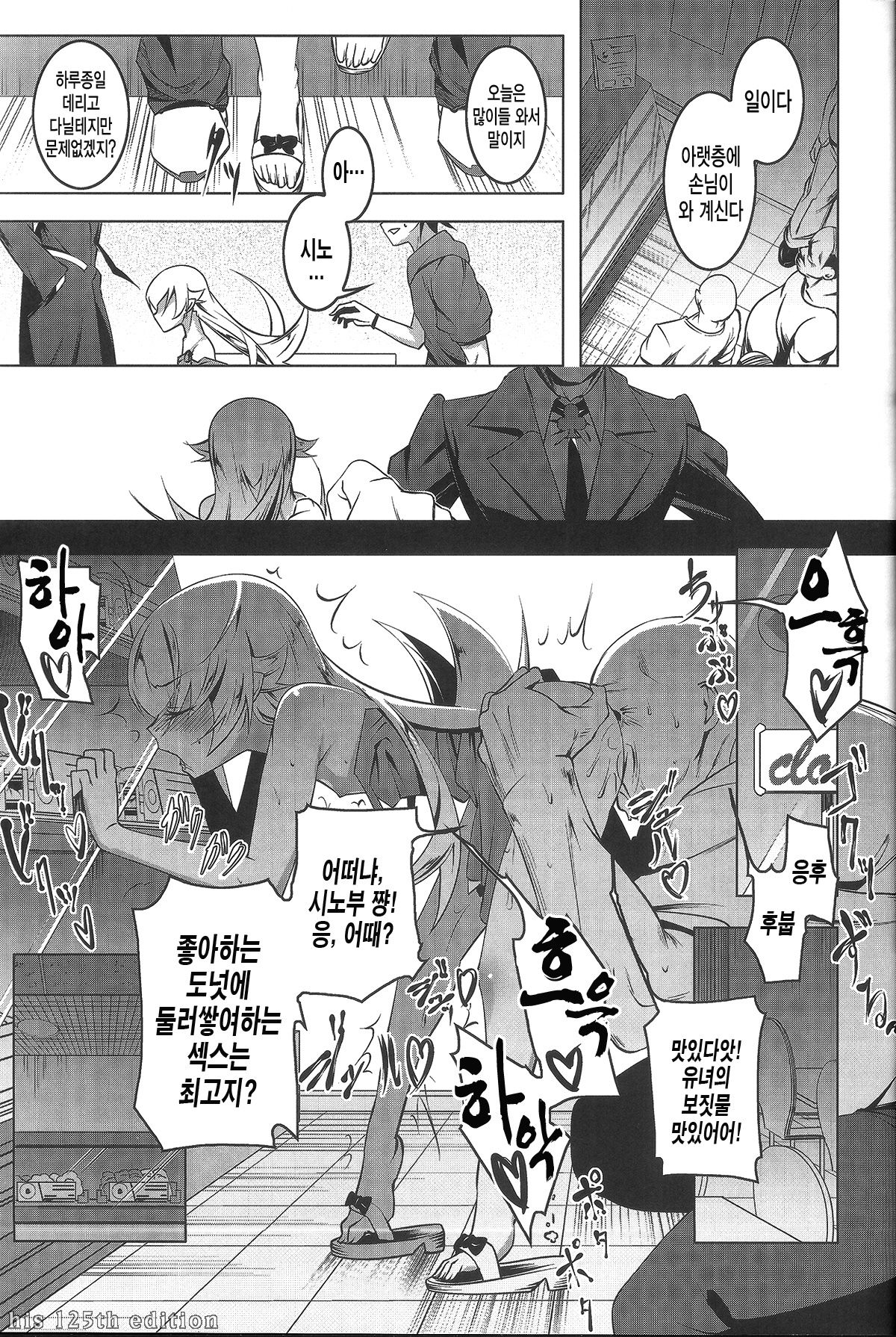 Netoraregatari San | 네토라레이야기 3 page 10 full