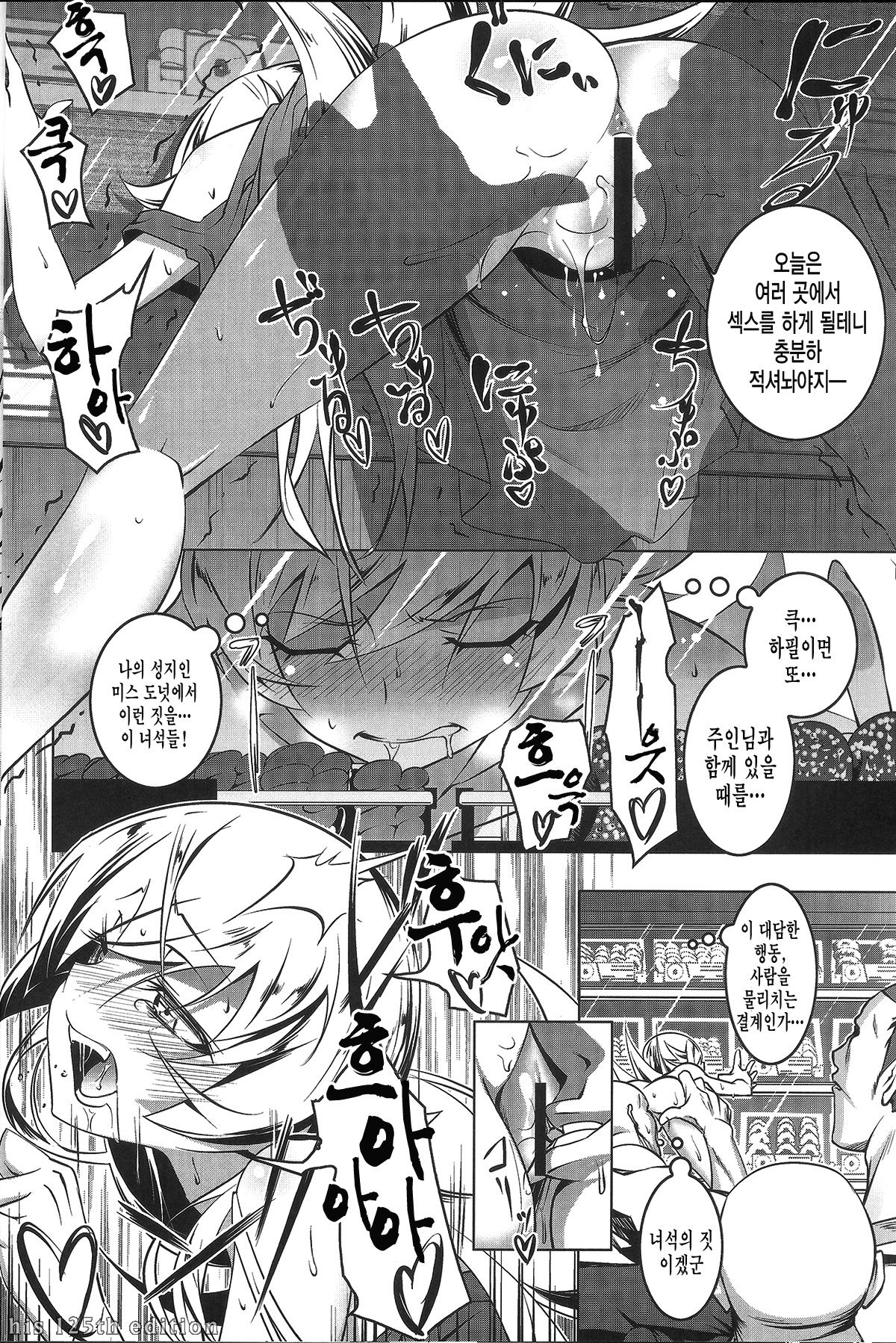 Netoraregatari San | 네토라레이야기 3 page 11 full