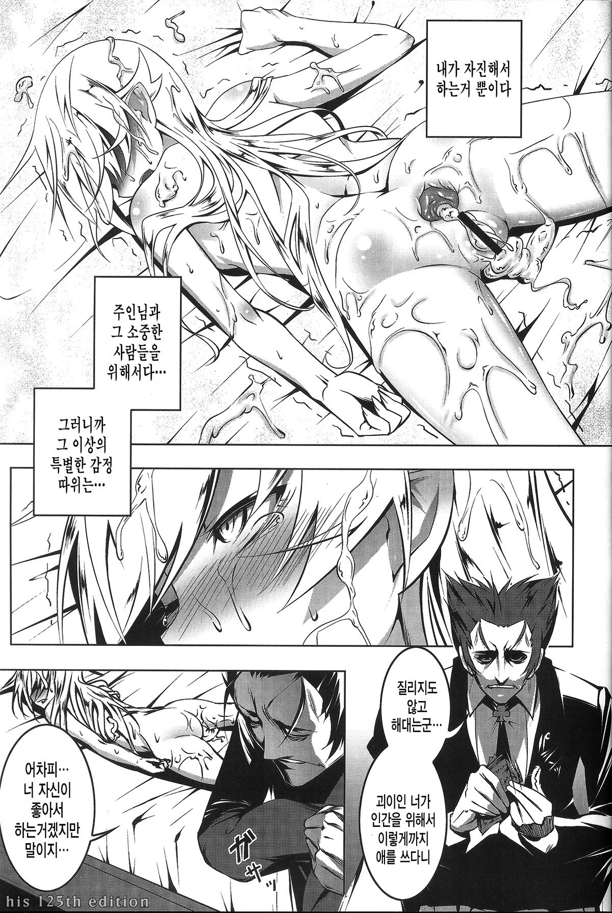 Netoraregatari San | 네토라레이야기 3 page 4 full