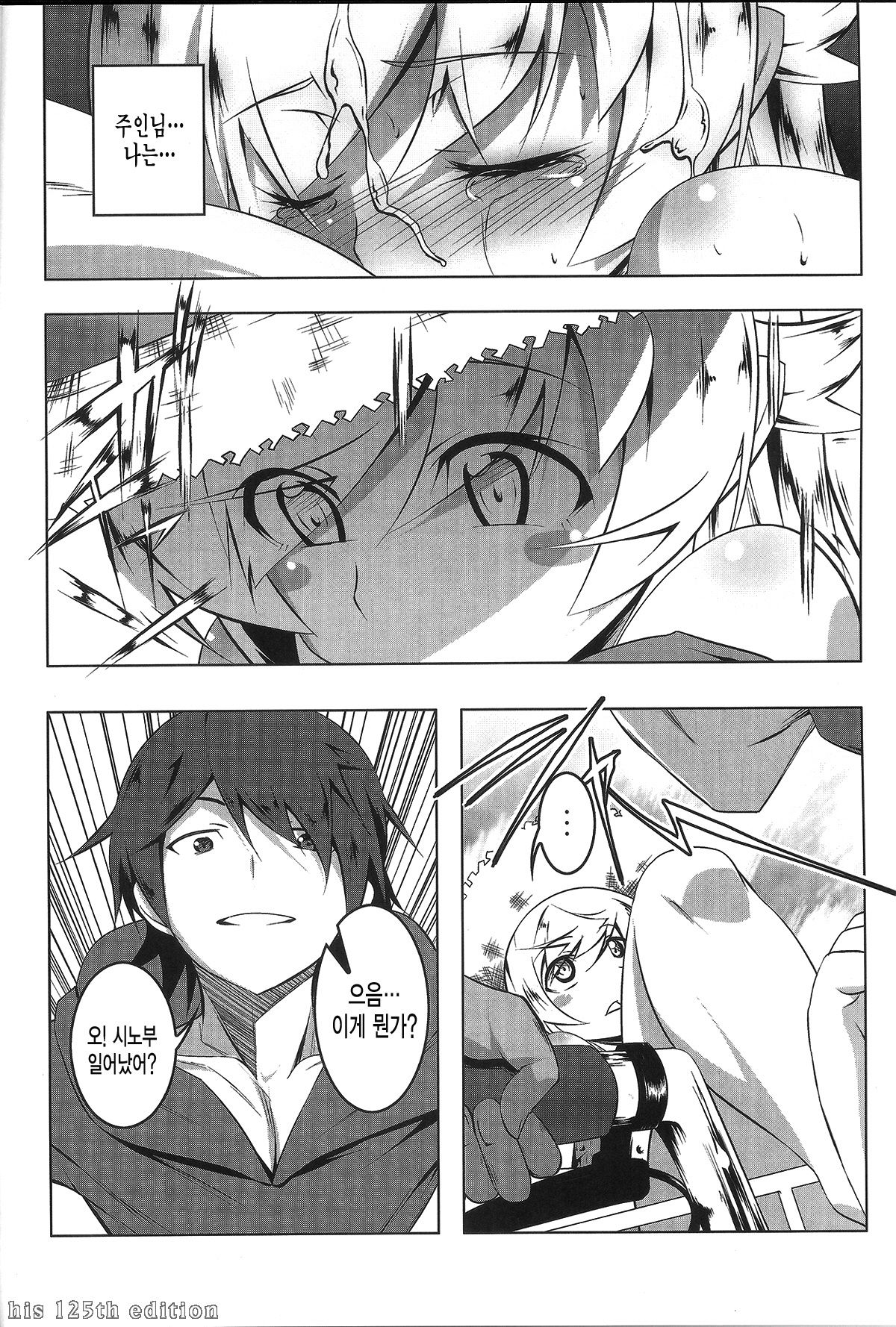 Netoraregatari San | 네토라레이야기 3 page 5 full