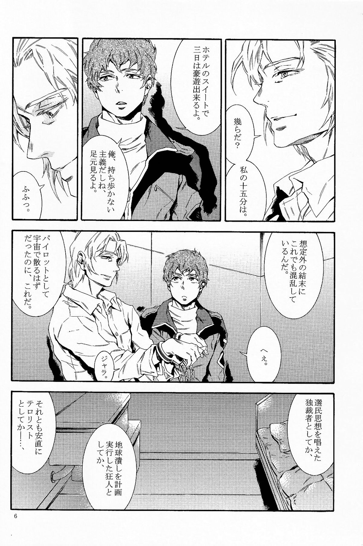 Bad End page 5 full