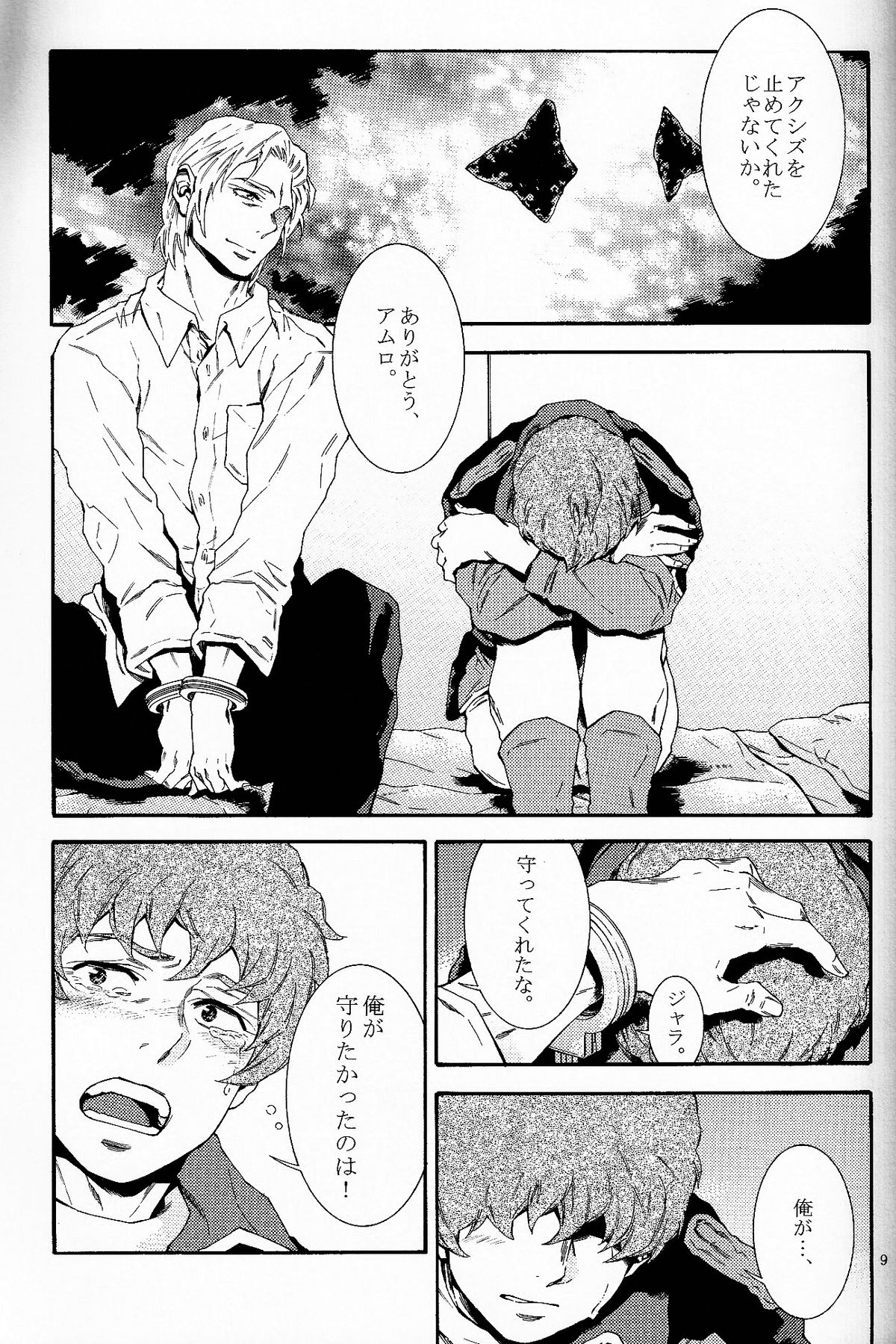 Bad End page 8 full