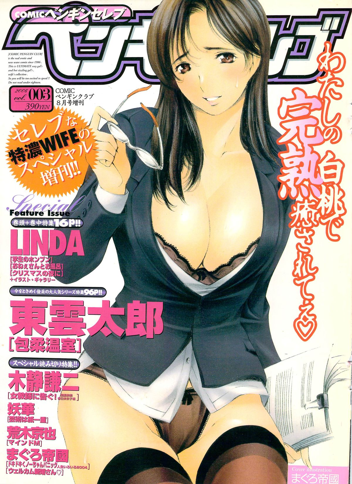 COMIC Penguin Celeb 2006-08 page 1 full