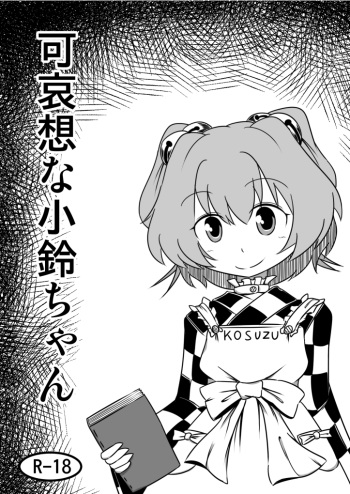 (Reitaisai 10) [Shimofuri Green Meat (Midori Niku)] Kawaisouna Kosuzu-chan (Touhou Project) cover
