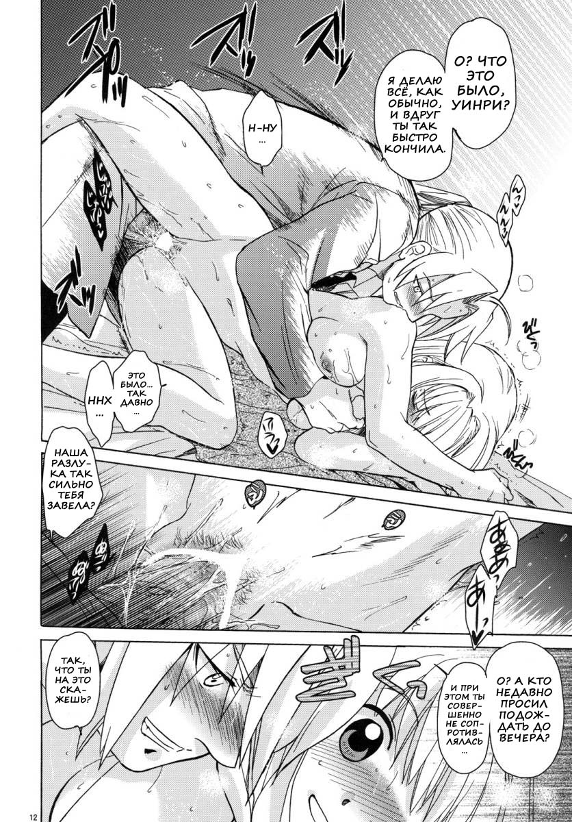 ED x WIN 4 | Эд и Уин 4 page 11 full