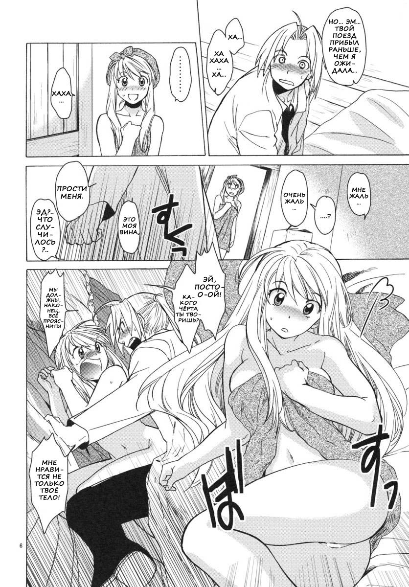 ED x WIN 4 | Эд и Уин 4 page 5 full