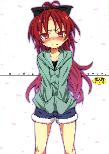 (C83) [Nounai Kanojo (Kishiri Toworu)] Kyouko to Itoshi no Bakayarou | Kyouko y su Amado Idiota (Puella Magi Madoka Magica) [Spanish] [La Biblioteca de Saizoh] cover