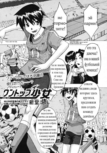 [ShindoL] One-Top  Shoujo | One-Top Girl (COMIC MUJIN 2008-10) [Russian] [Decensored] cover