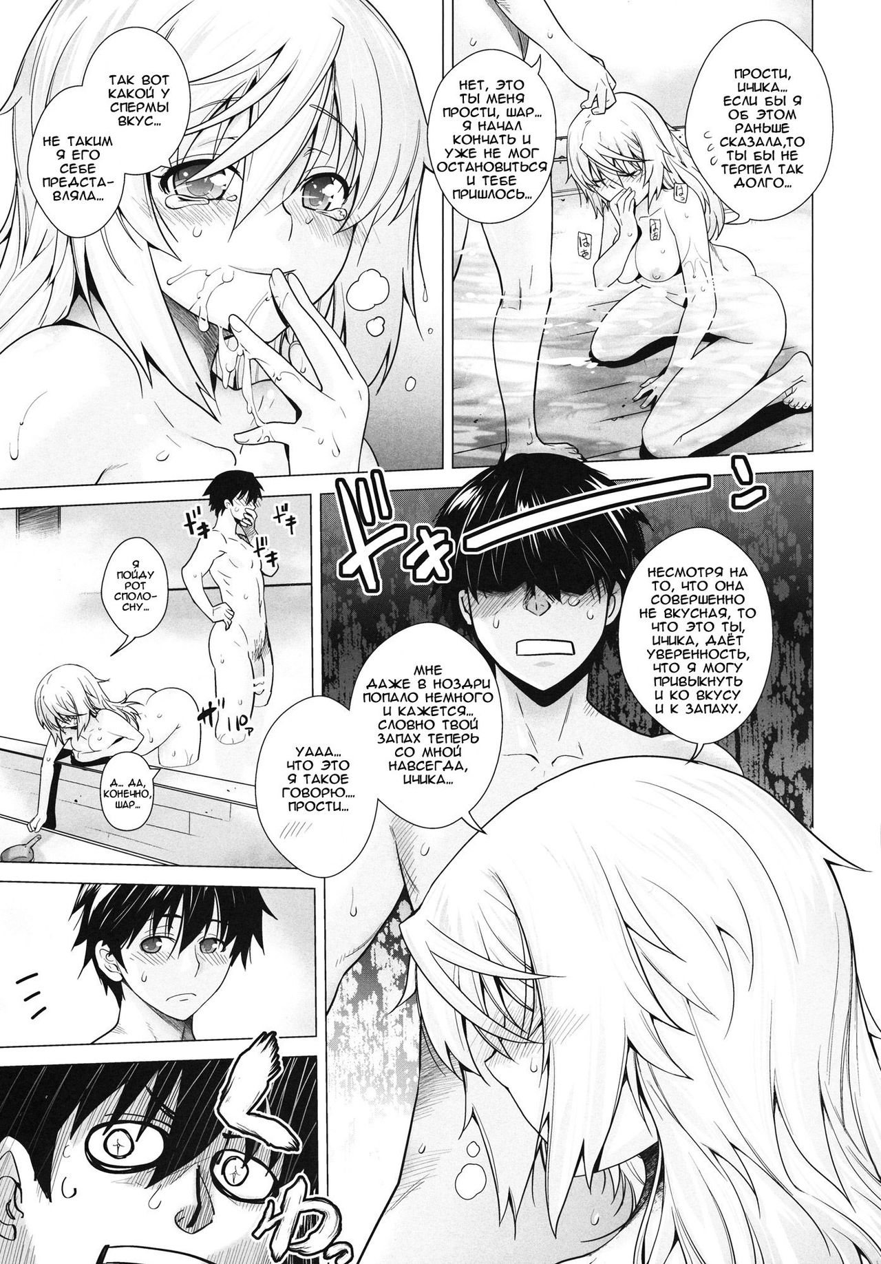 Love Slave page 11 full