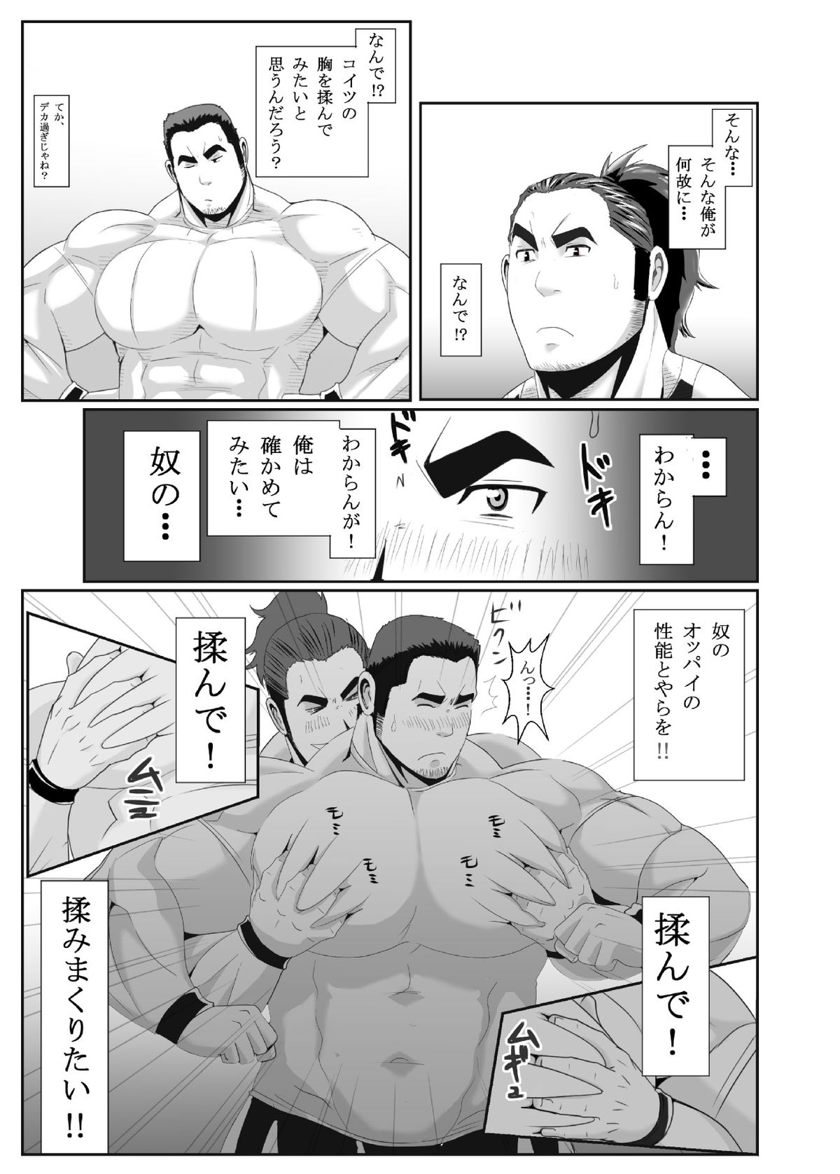 Oppai Momi Momu!! page 7 full