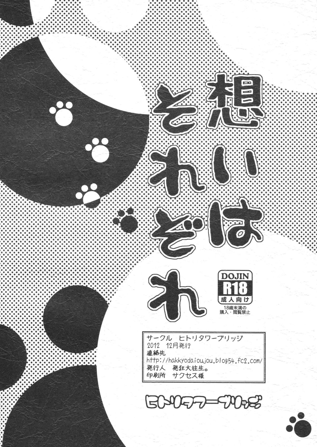 Omoi wa Sorezore page 2 full