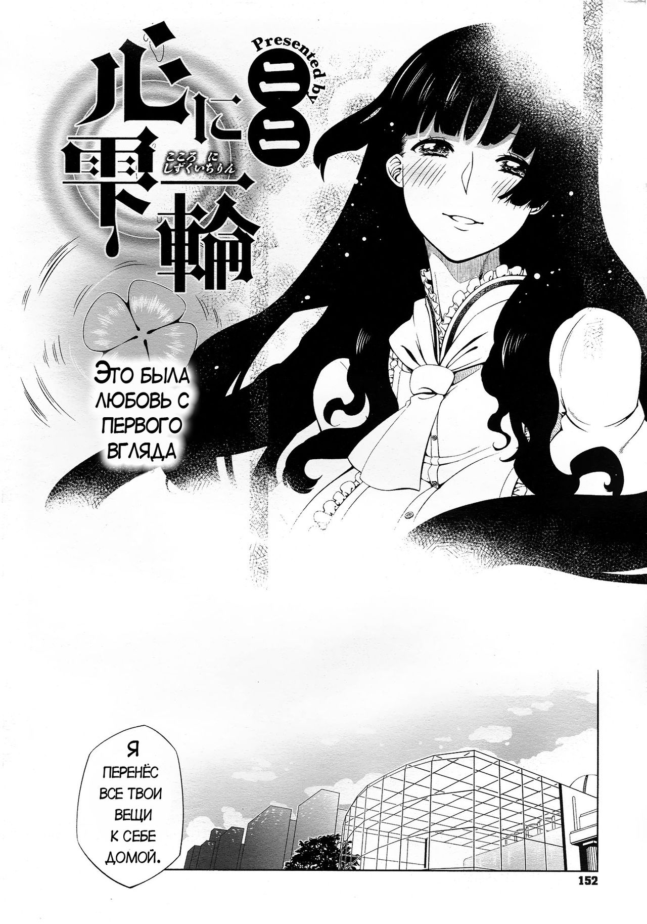 Kokoro ni Shizuku Ichirin | Снежный цветок в моём сердце page 2 full