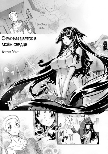 [NiNi] Kokoro ni Shizuku Ichirin | Снежный цветок в моём сердце (COMIC Megastore 2012-10) [Russian] [YSS-HP] [Decensored] cover