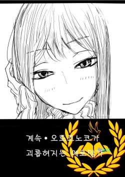 otokonoko ga kouhai ni ijimenukareru eromanga no tsuzuki