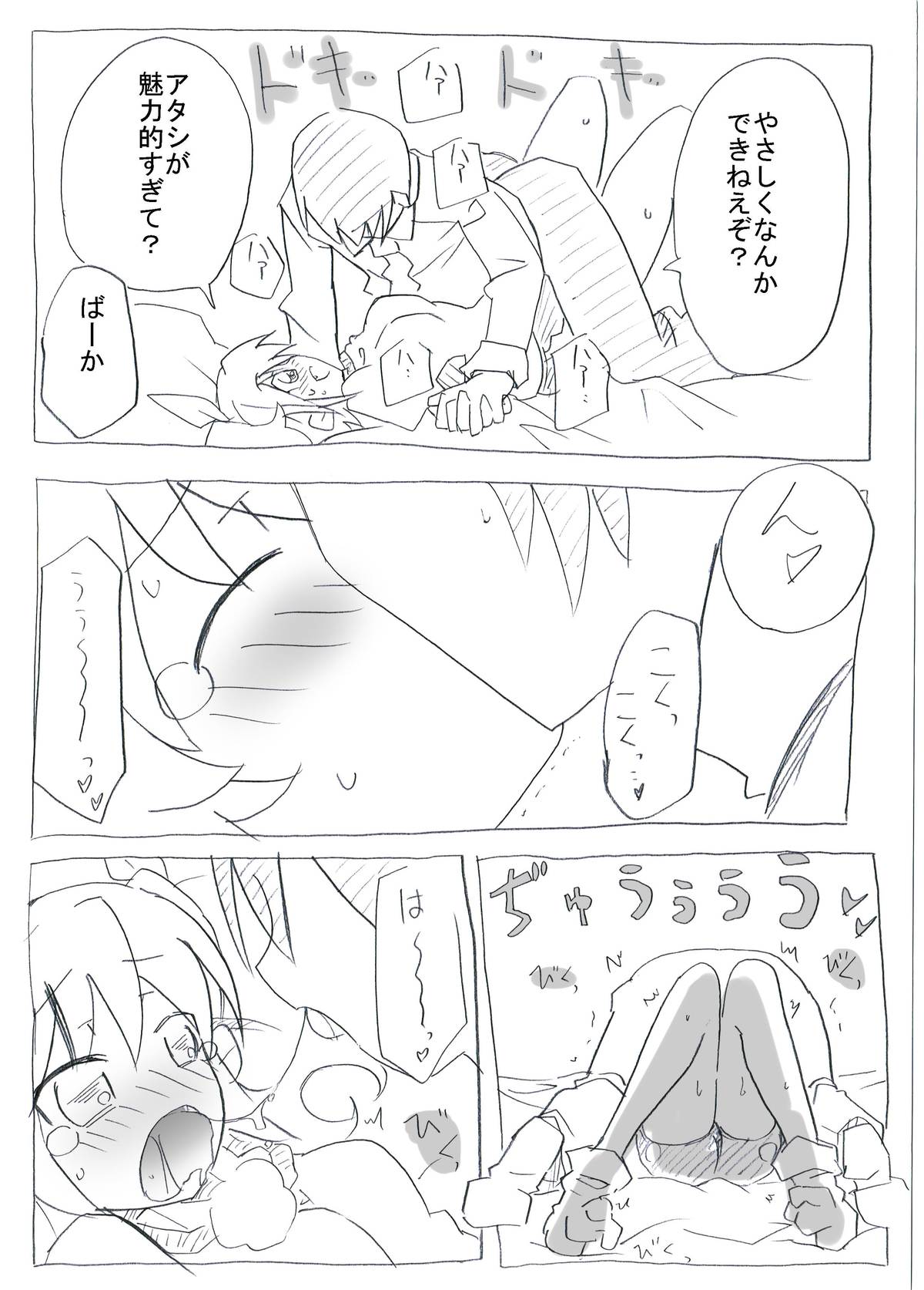Bloomer Soubi no Ero Imouto ni Semararete Nakadashi Sanmai page 12 full
