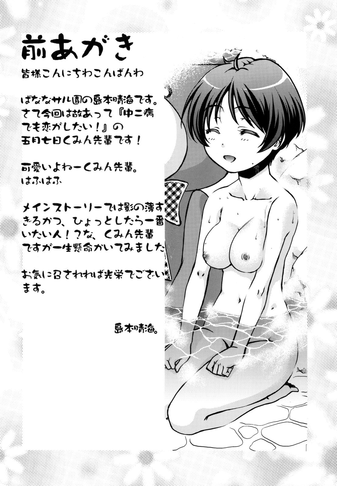 Nemuri Hime demo Koi ga Shitai? | I Can Love Her Even When She's Sleeping page 3 full