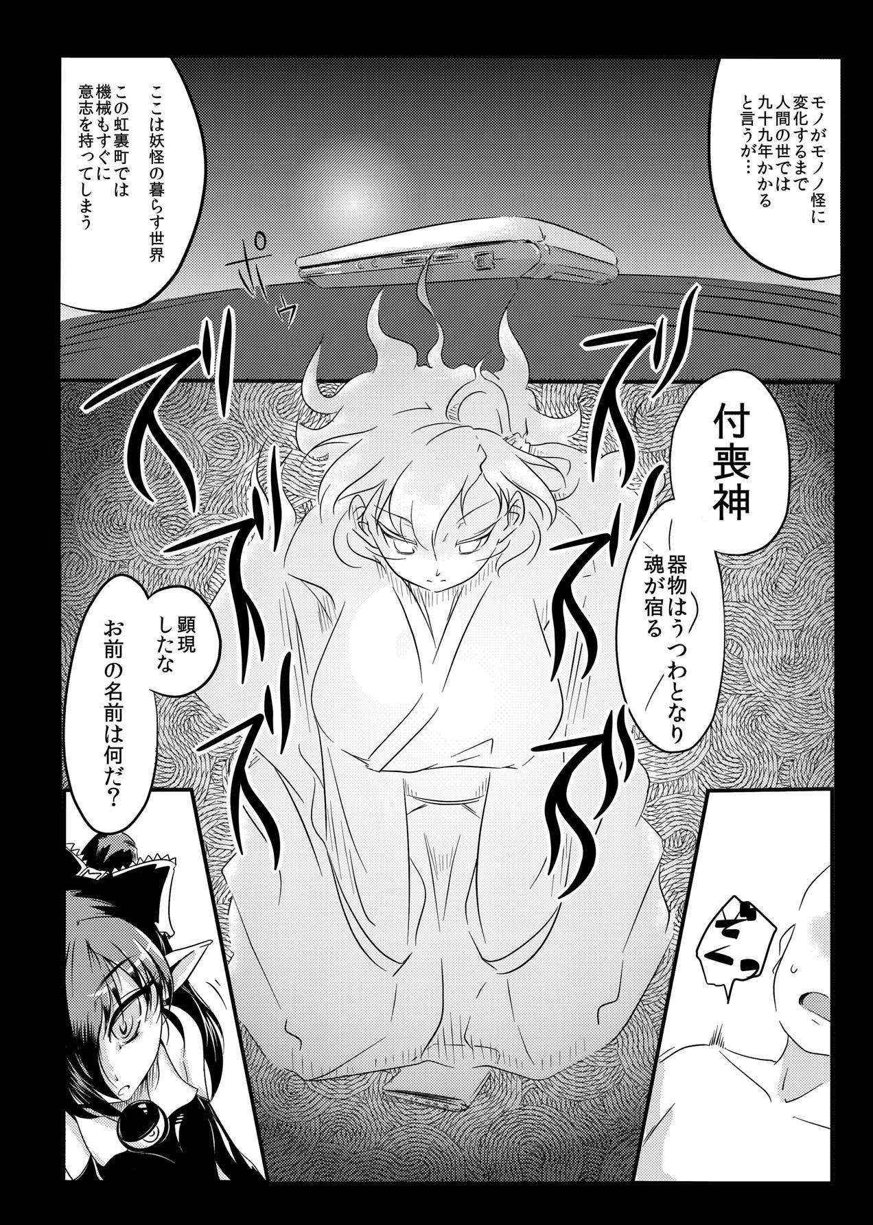 YuwaBon ~Shinchou 208cm no Kyonyuu Tsukumogami to Ichaicha Sex Suru Mainichi~ page 8 full