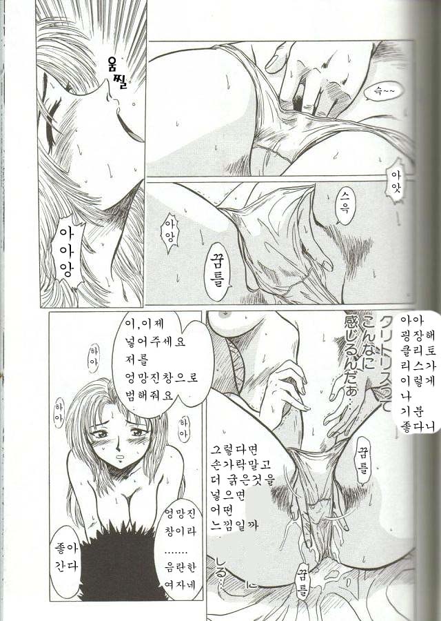 Okama gun page 12 full