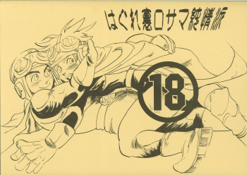 [G-sack] Hagure Ura Ro-sama Junjou-ha (Dragon Quest II) cover