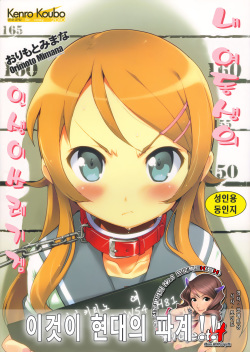 Ore no Imouto no Jinsei ga Kusoge  korean