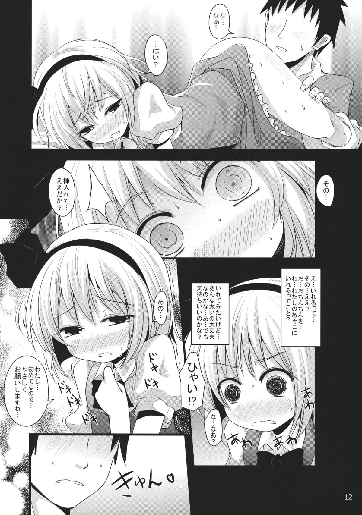Muttsuri Youmu-chan page 11 full