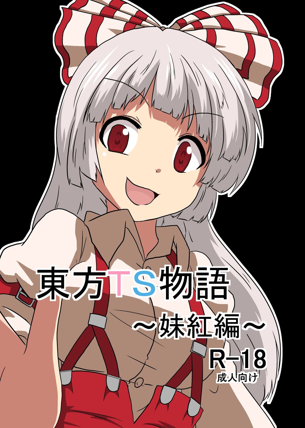 Touhou TS monogatari  ~ mokou-hen ~ page 1 full