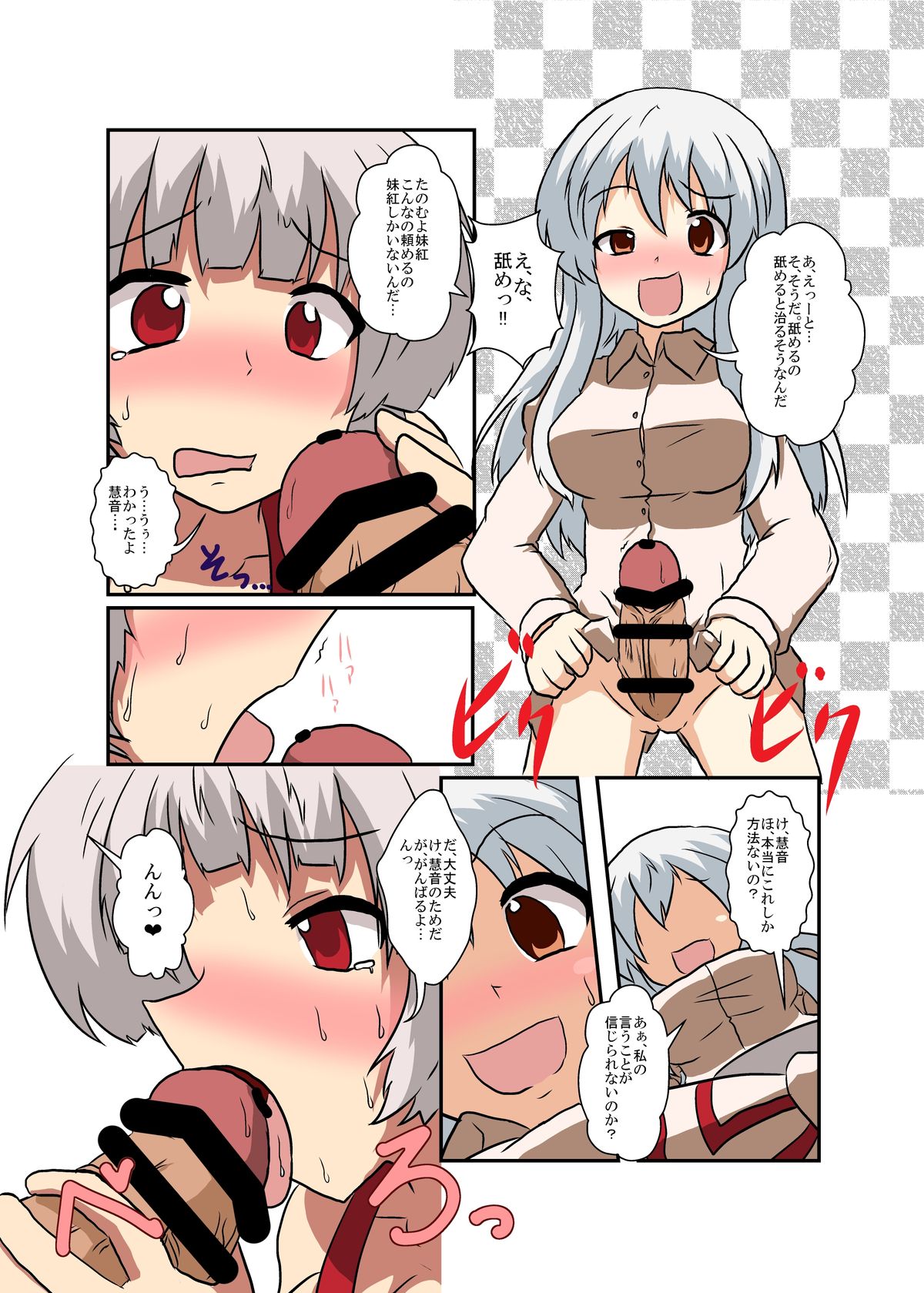 Touhou TS monogatari  ~ mokou-hen ~ page 11 full