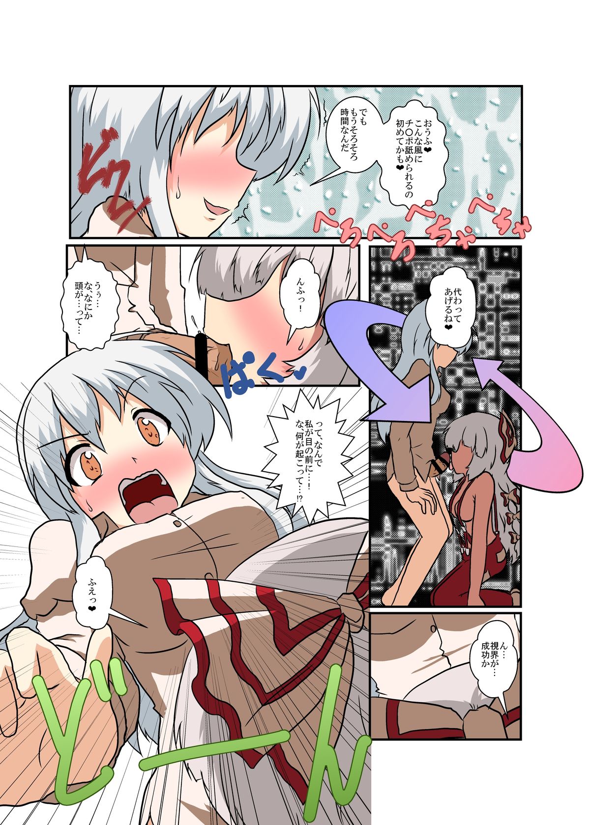 Touhou TS monogatari  ~ mokou-hen ~ page 12 full
