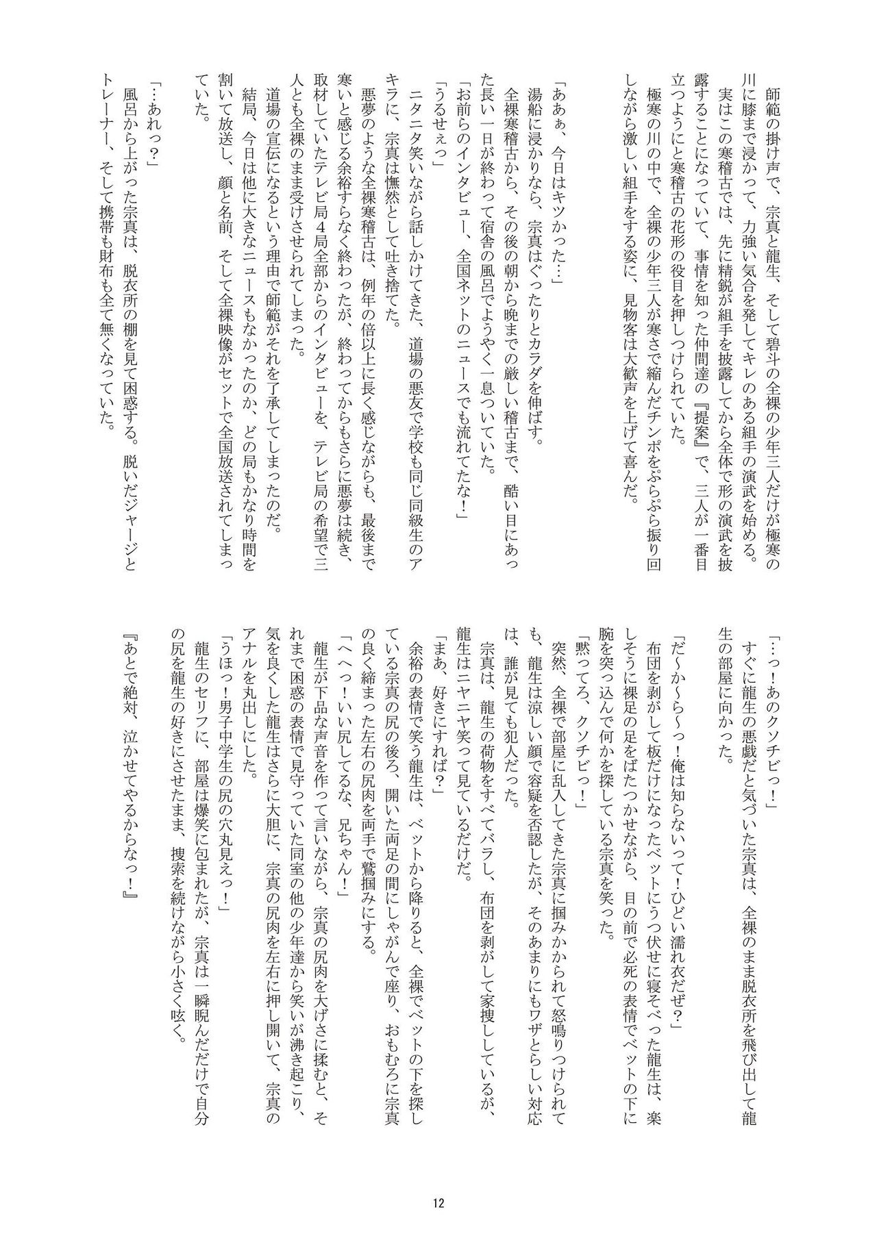 Chin Kore Danshi Kangeiko page 11 full