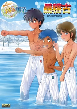 Chin Kore Danshi Kangeiko