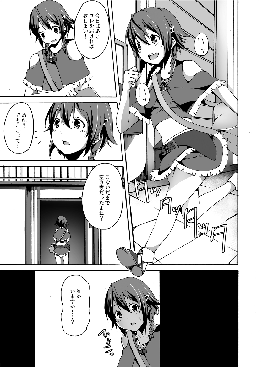 Ryoujoku Jigoku5 Sannin Musume Kyousei Nakadashi Goukan page 2 full