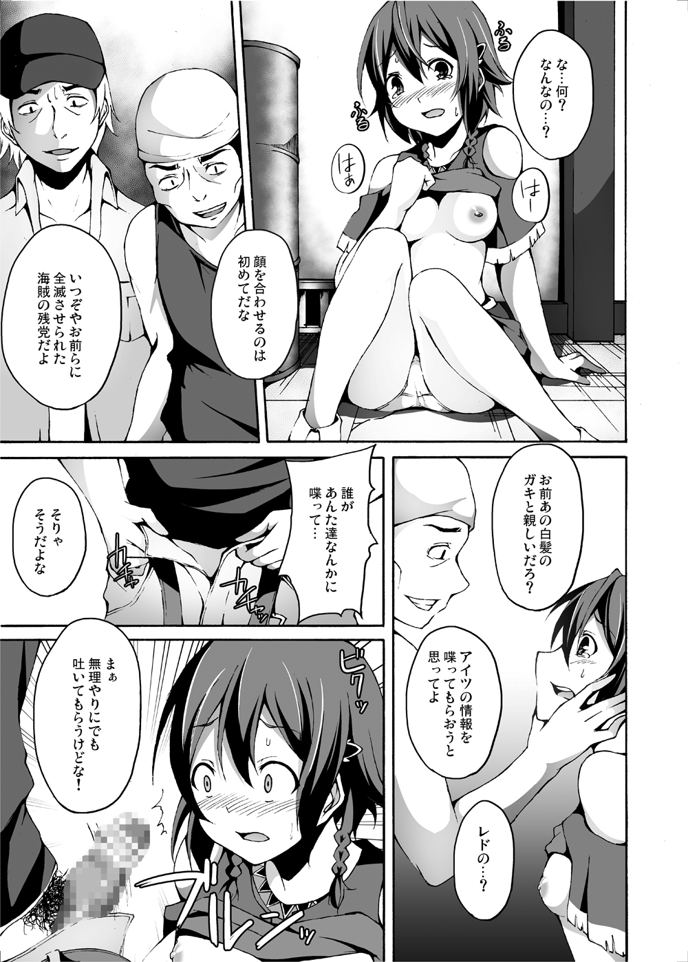 Ryoujoku Jigoku5 Sannin Musume Kyousei Nakadashi Goukan page 4 full