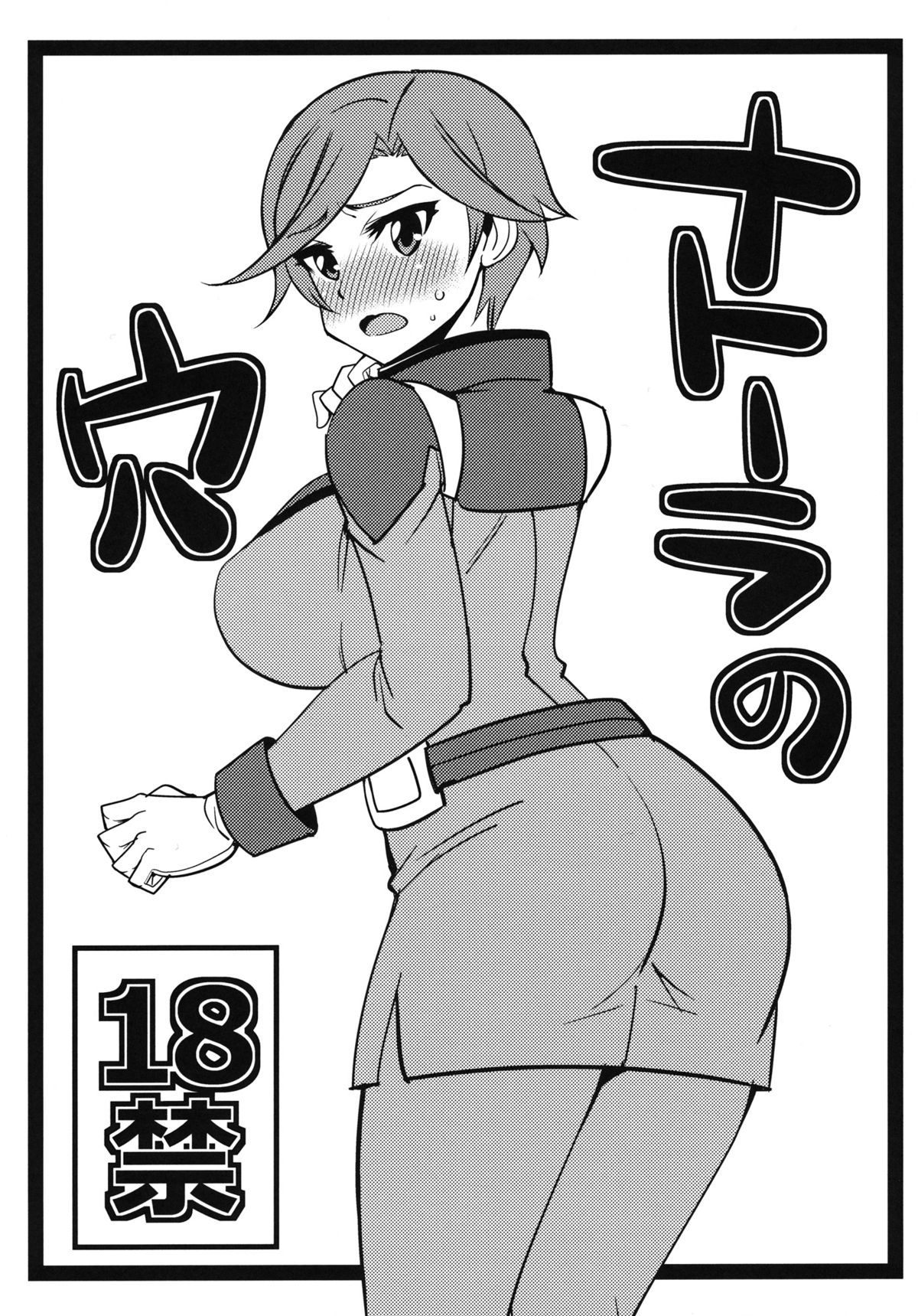 Natola no Ana page 1 full