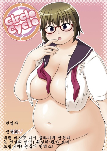 (C72) [Aa, Warera Katou Hayabusa Sentoutai (Katou)] Circle Cycle [Korean] cover