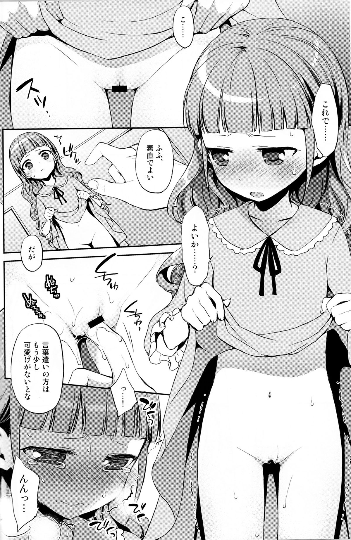 Hime-sama de DT Suteru page 11 full