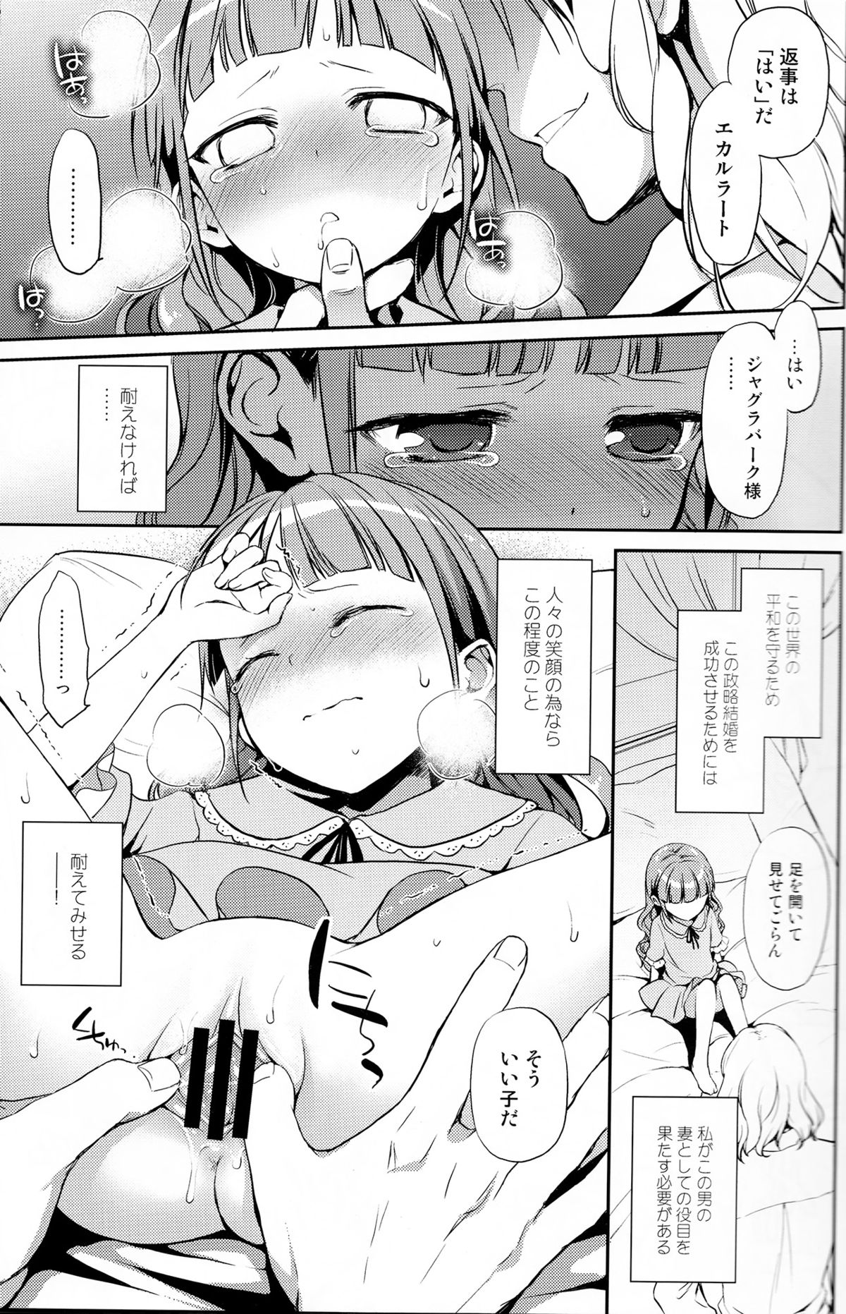 Hime-sama de DT Suteru page 12 full