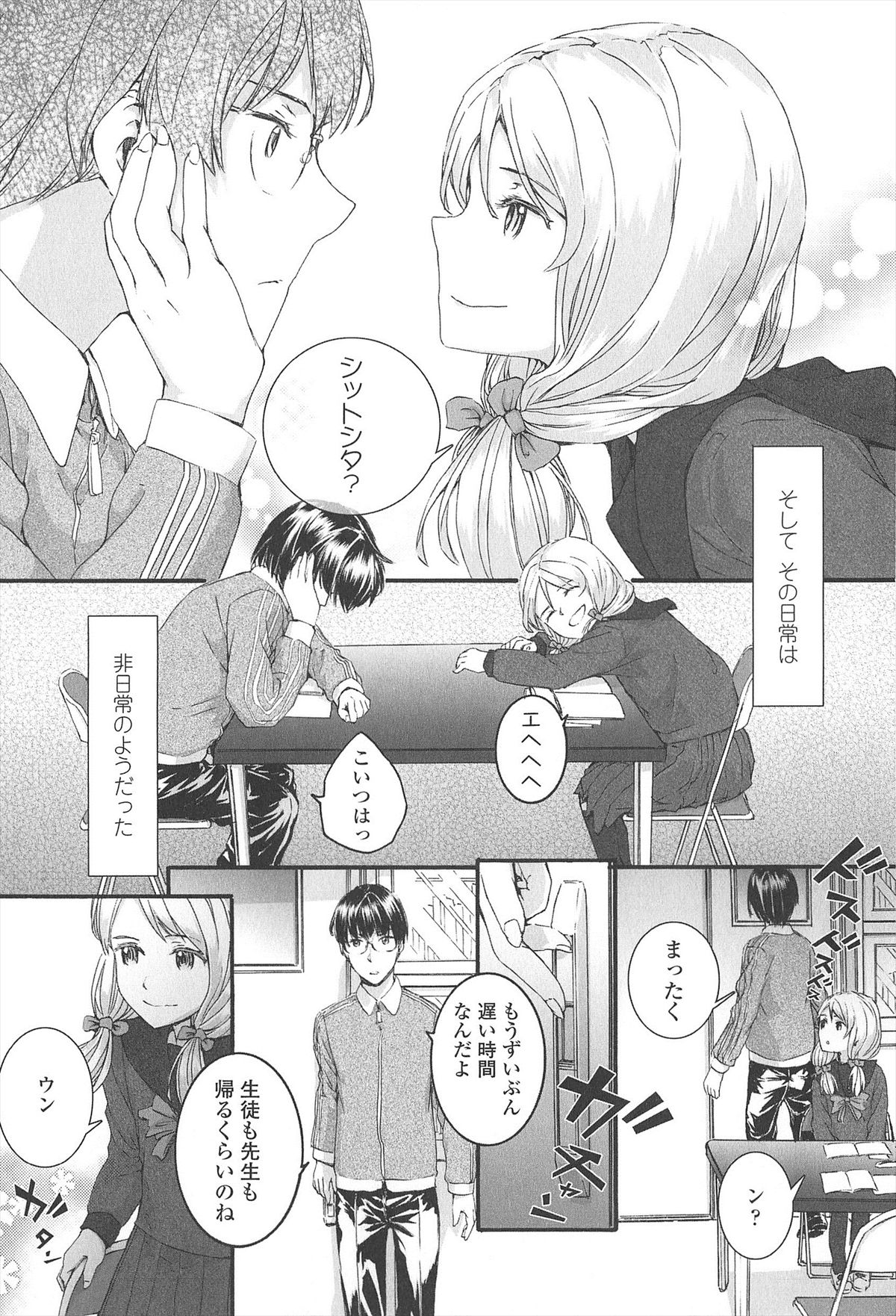 SAYONARA FAIRIES page 12 full