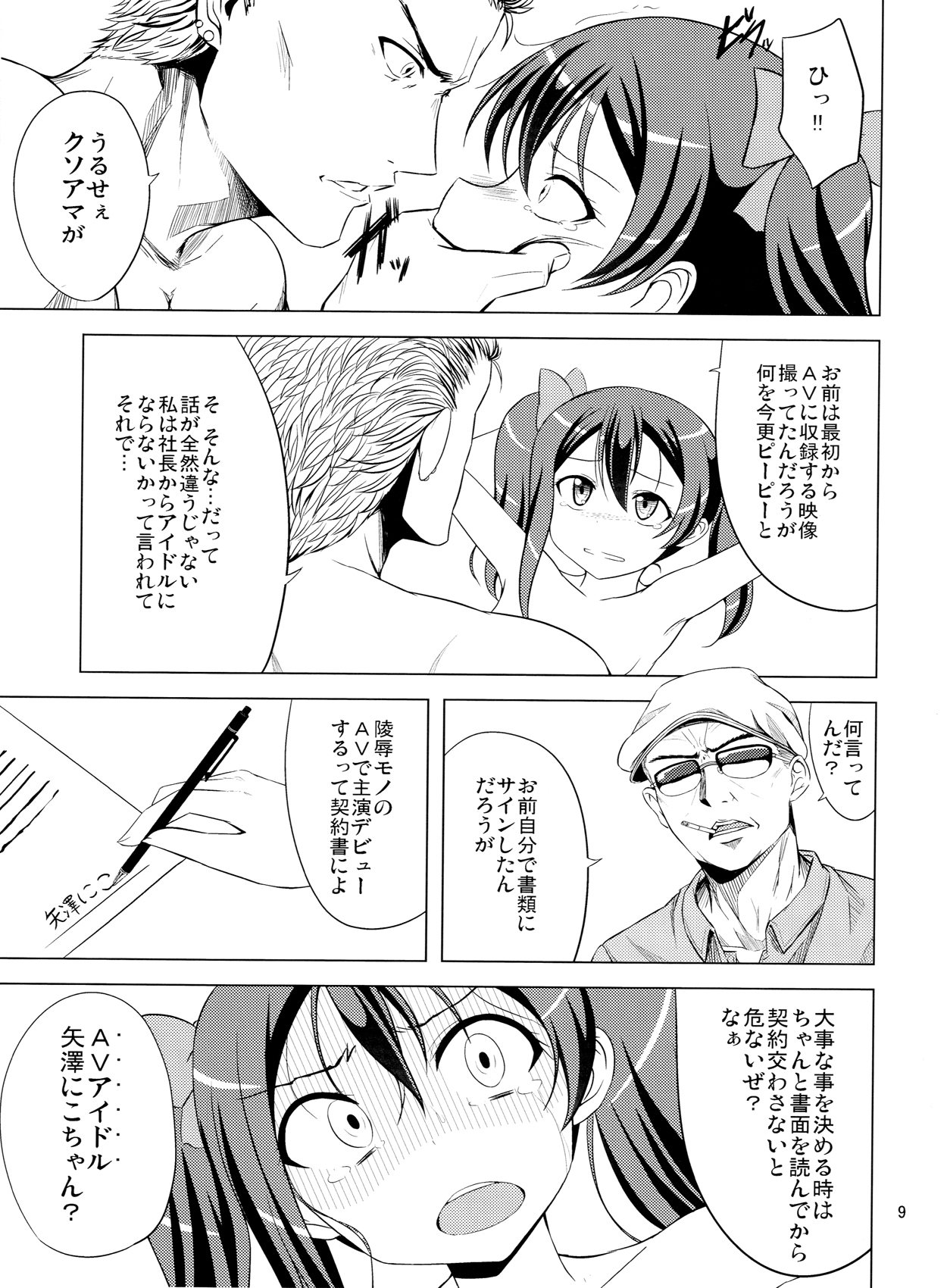 Nikkori no Mahou page 10 full