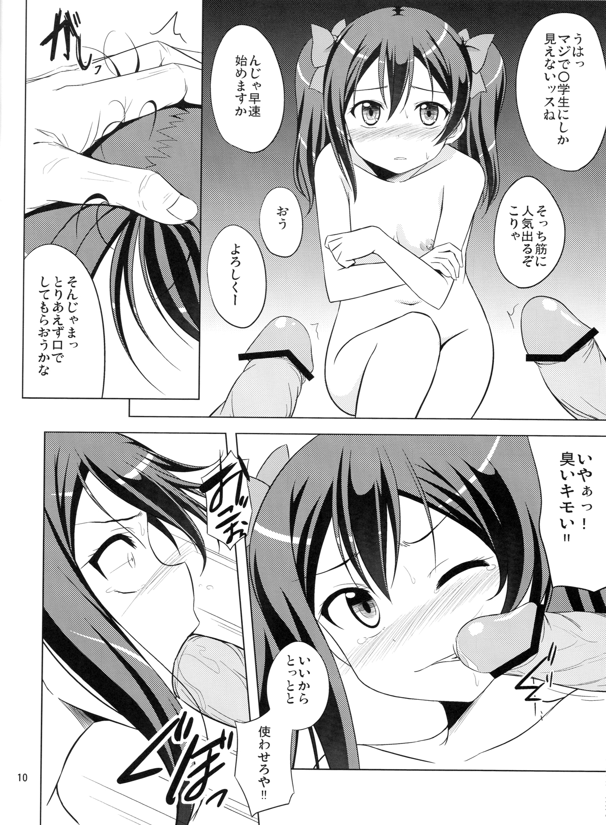 Nikkori no Mahou page 11 full