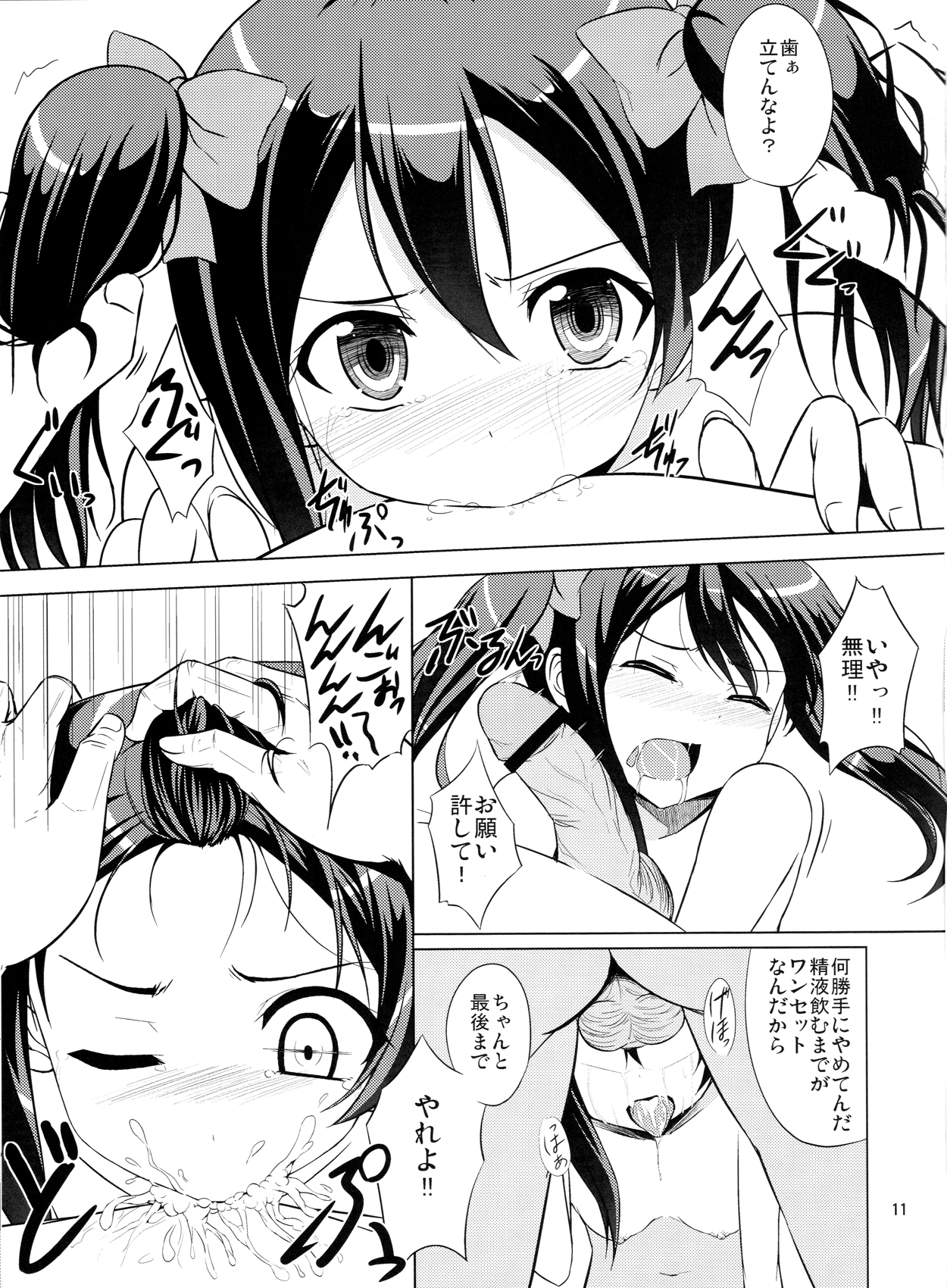 Nikkori no Mahou page 12 full