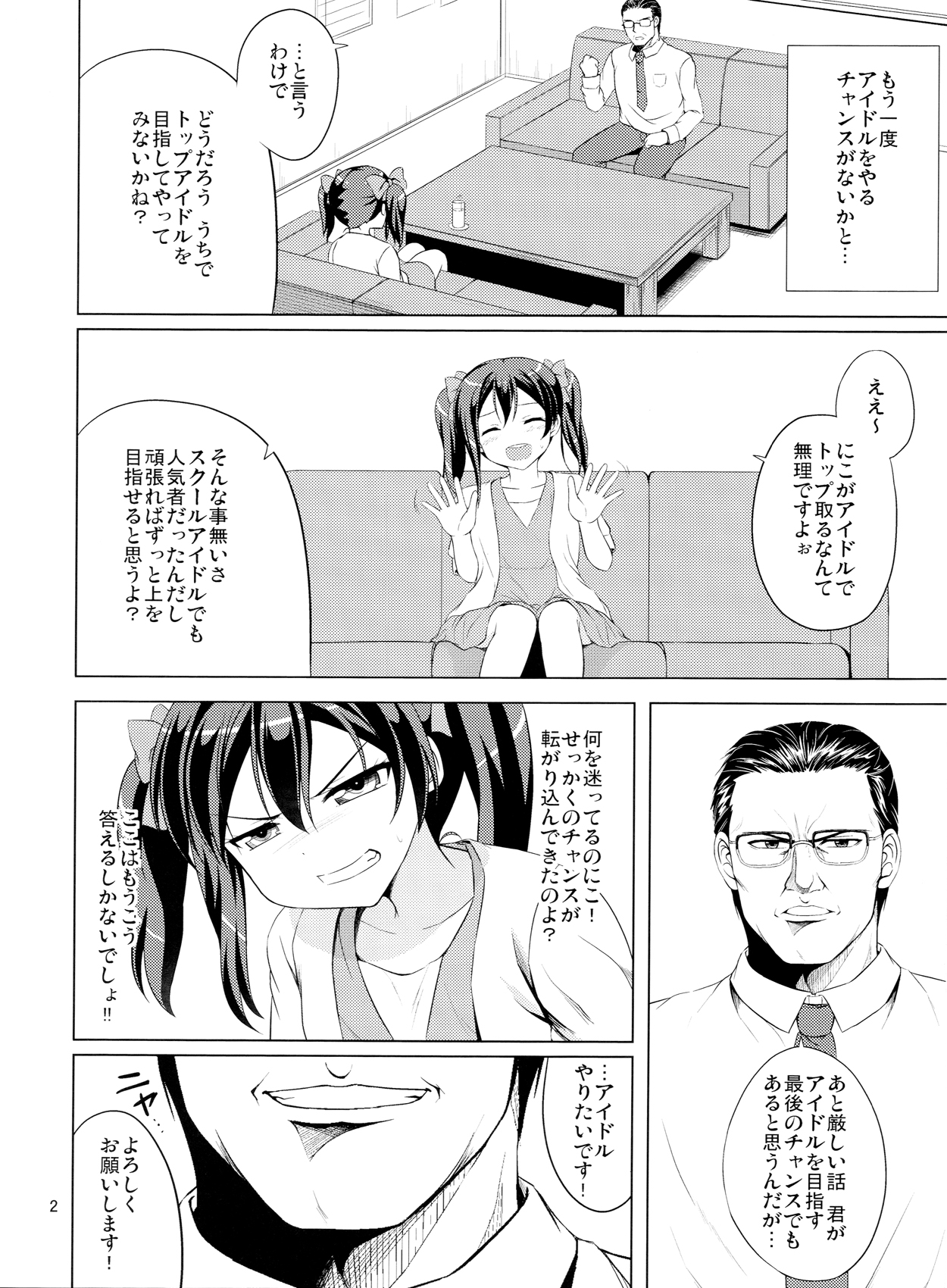 Nikkori no Mahou page 3 full