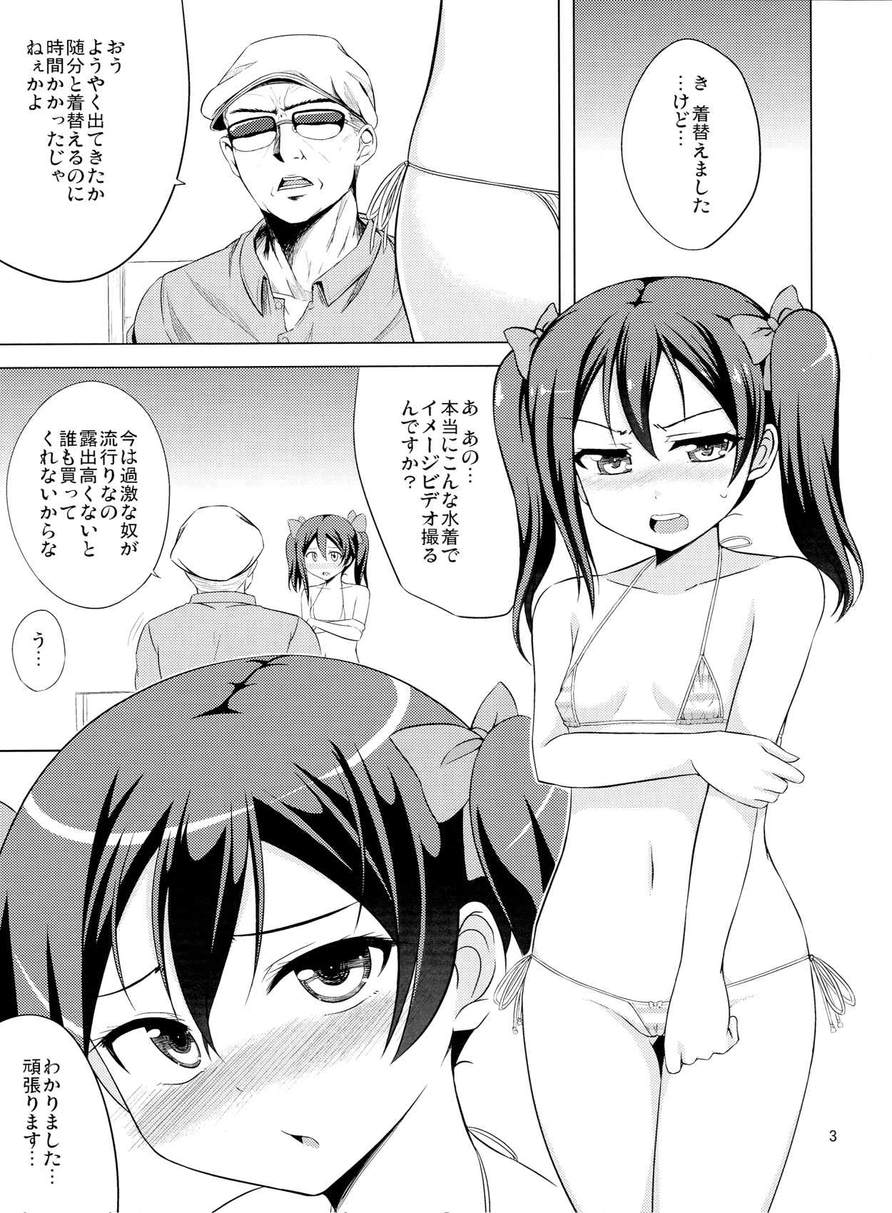 Nikkori no Mahou page 4 full