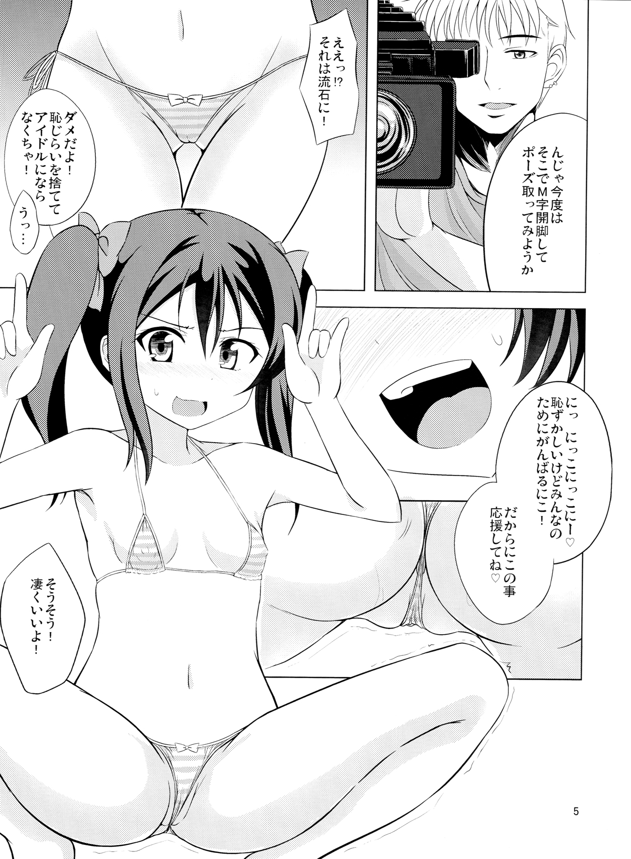 Nikkori no Mahou page 6 full