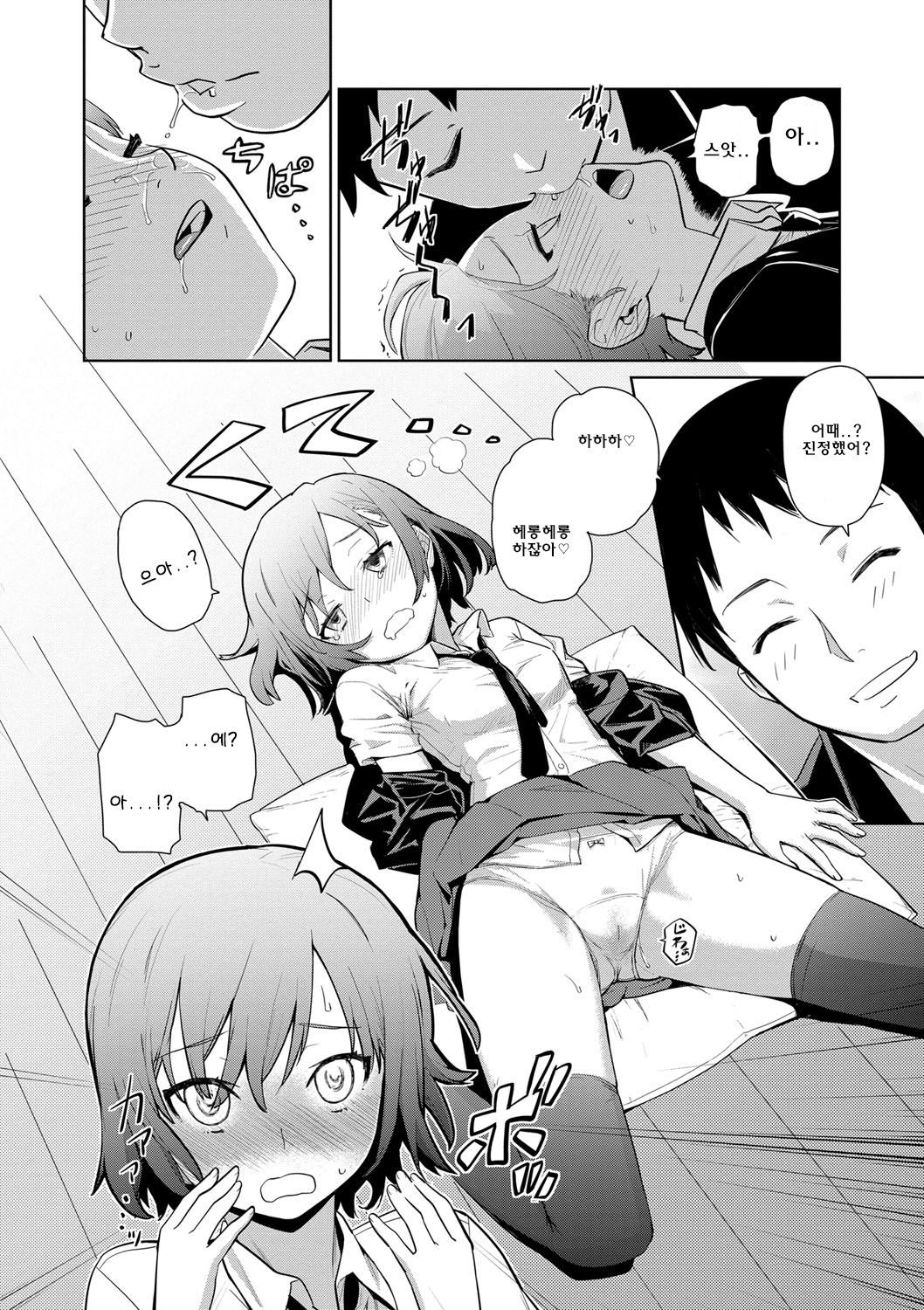 Natsu ni Fuku Yukinya! | 여름에 부는 유키냐! page 10 full