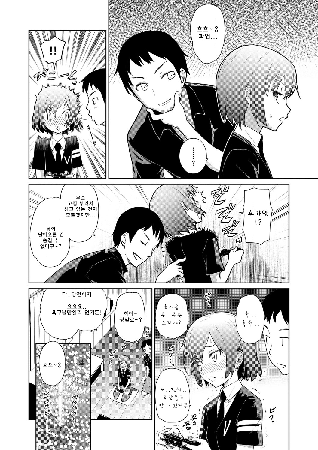 Natsu ni Fuku Yukinya! | 여름에 부는 유키냐! page 6 full