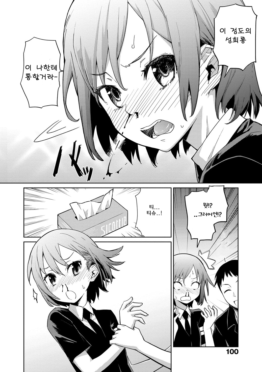 Natsu ni Fuku Yukinya! | 여름에 부는 유키냐! page 8 full